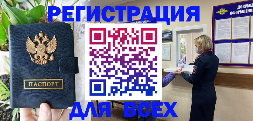 прописка от собственника в Ялте