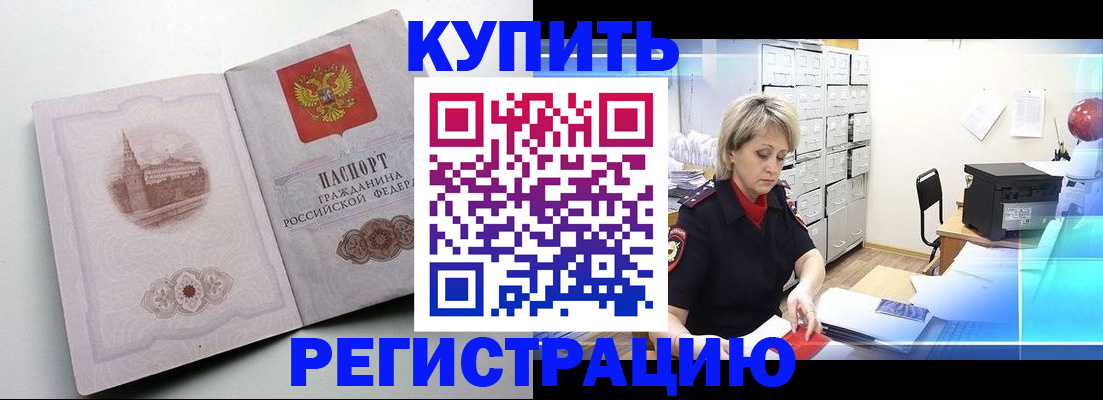 временная регистрация законно в Ялте